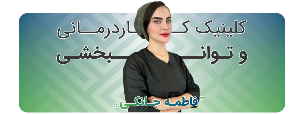 کاردرمانی در پرند