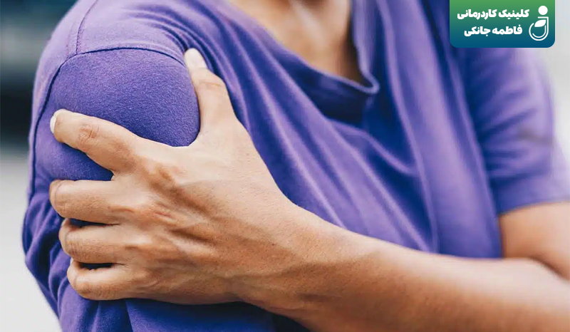 شانه یخ‌زده یا فروزن شولدر