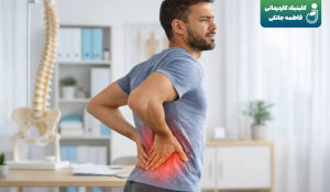 درمان گودی کمر (لوردوز) با کاردرمانی