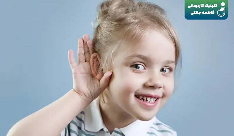 درمان اختلال تمیز شنیداری در کاردرمانی