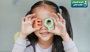 تقویت هوش هیجانی کودکان با کاردرمانی | راهنمای جامع برای والدین