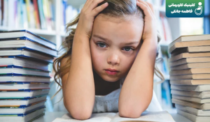 درمان اختلال یادگیری غیرکلامی (NVLD) با کاردرمانی